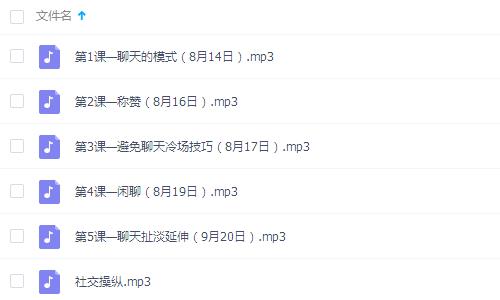 魅学院掌门私教聊天全集泡妞聊天课程